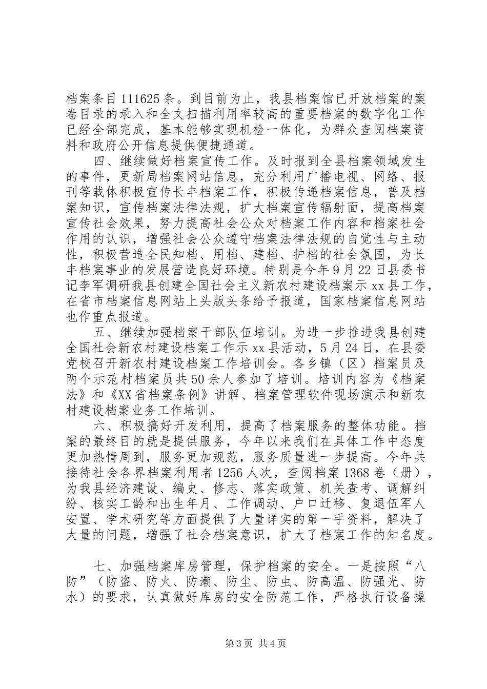 县档案局工作报告材料_第3页