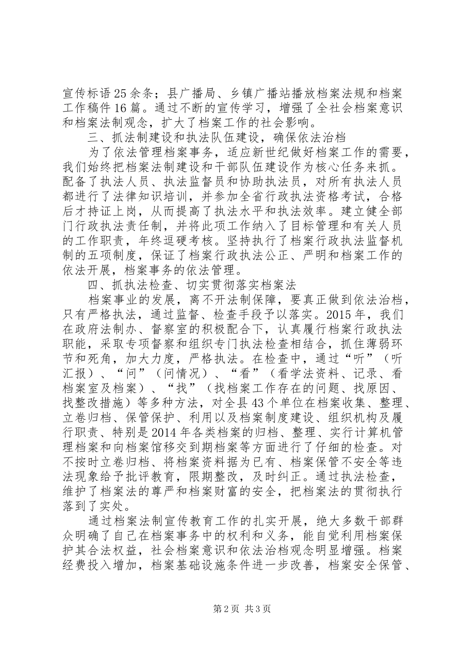 县档案局关于XX年法制宣传工作情况的报告_第2页