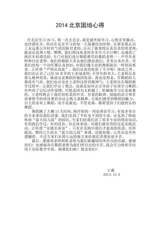 2014北京国培心得--王淼