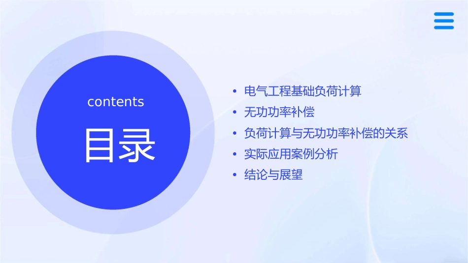 电气工程基础负荷计算与无功功率补偿课件_第2页