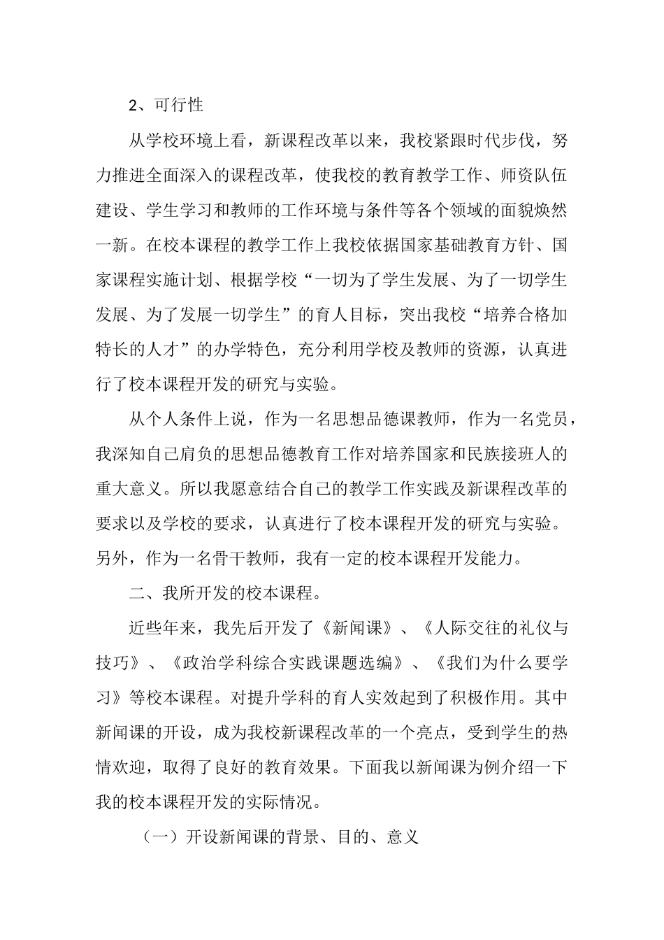 校本课程开发与思想品德课教学_第2页