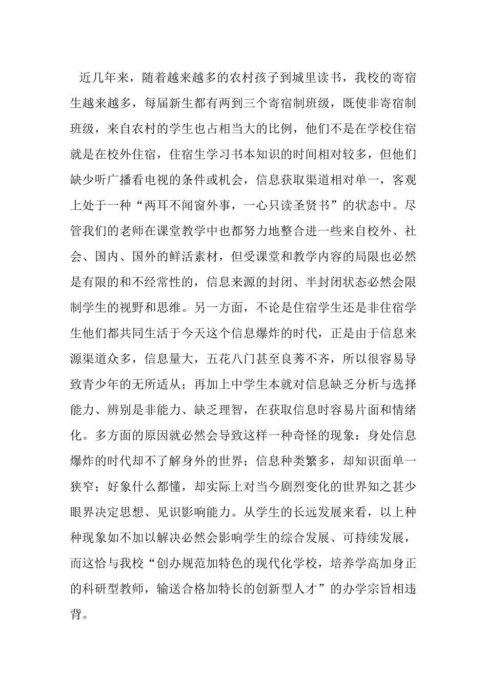 校本课程开发与思想品德课教学_第3页