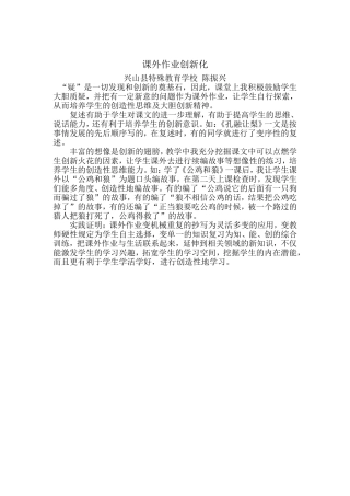 课外作业创新化