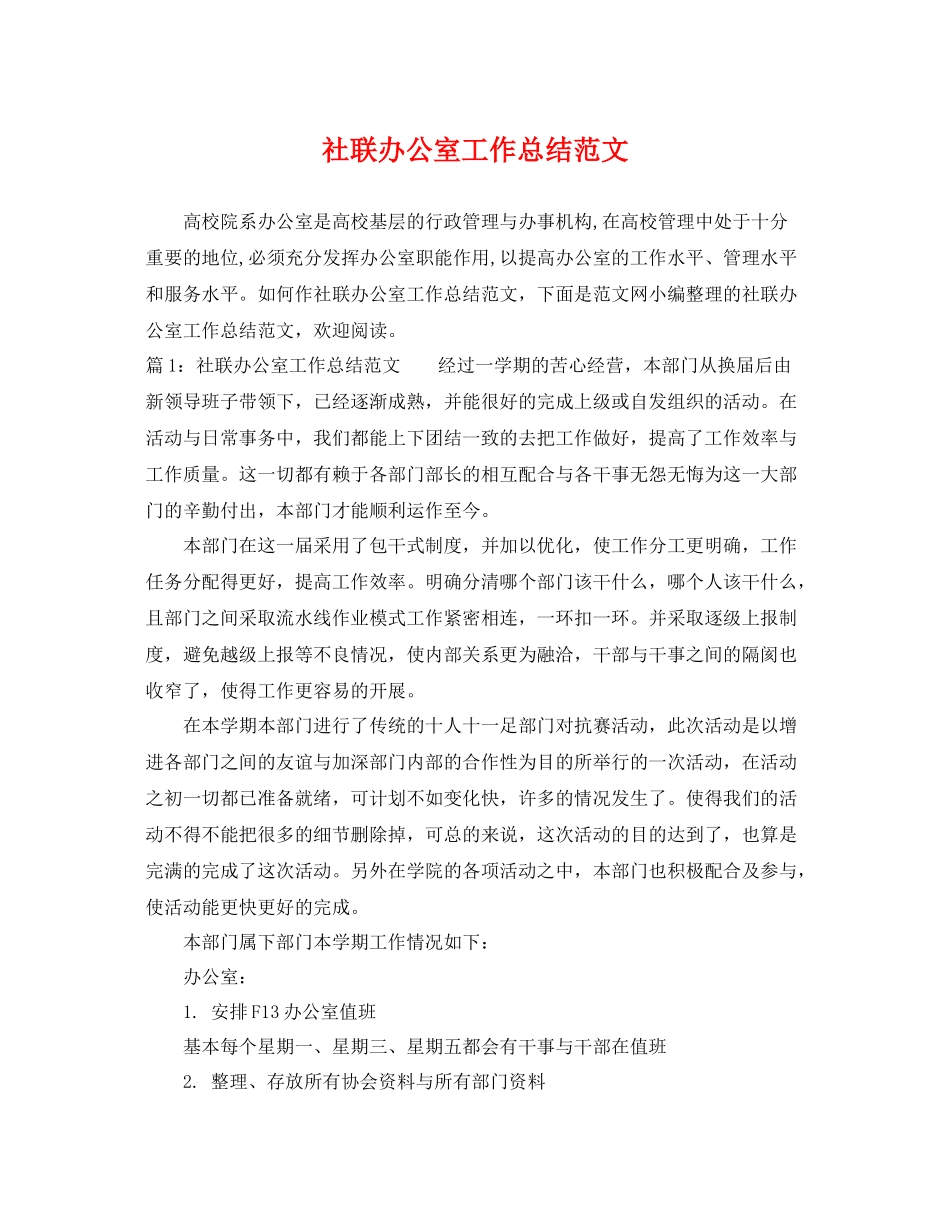 社联办公室工作总结范文 _第1页