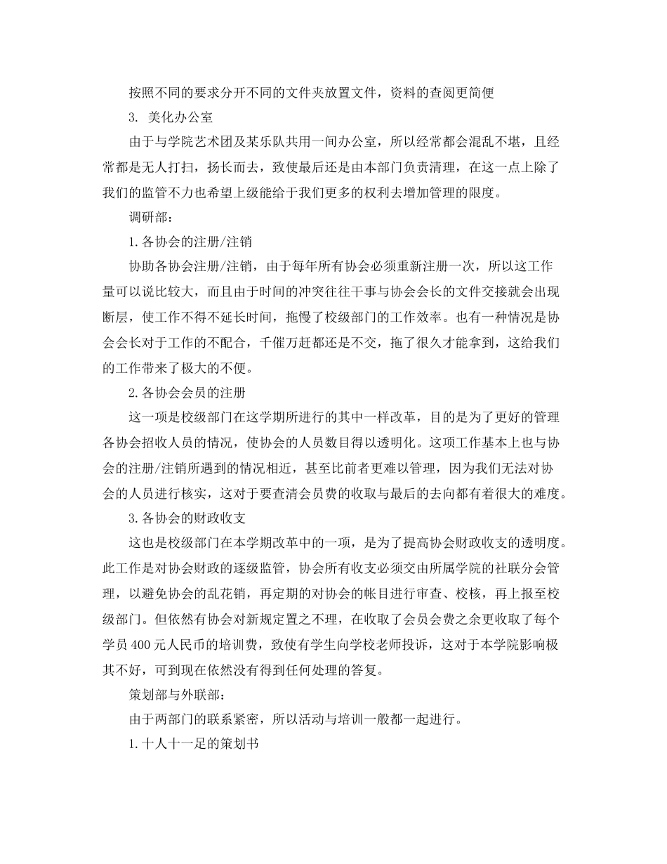 社联办公室工作总结范文 _第2页