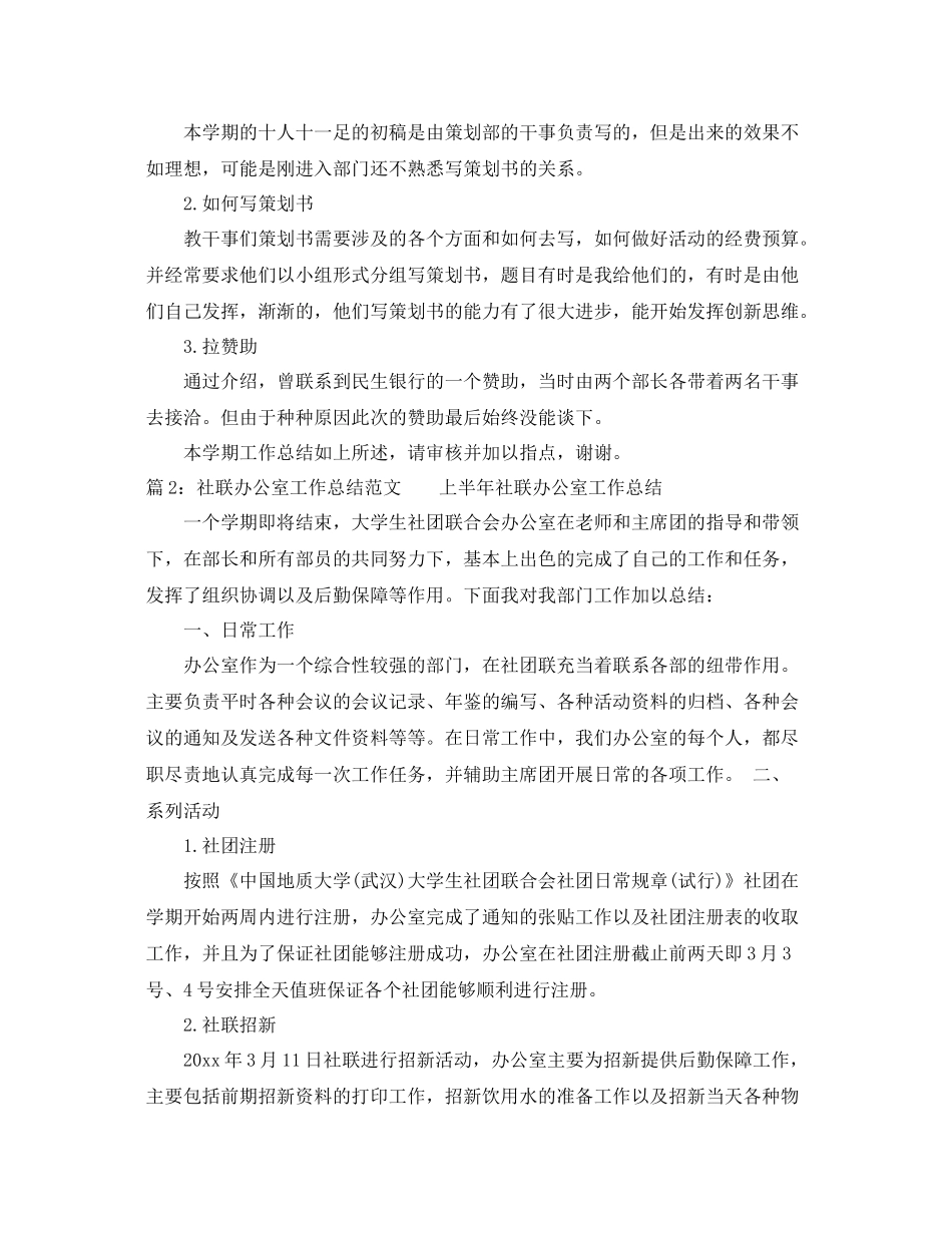 社联办公室工作总结范文 _第3页
