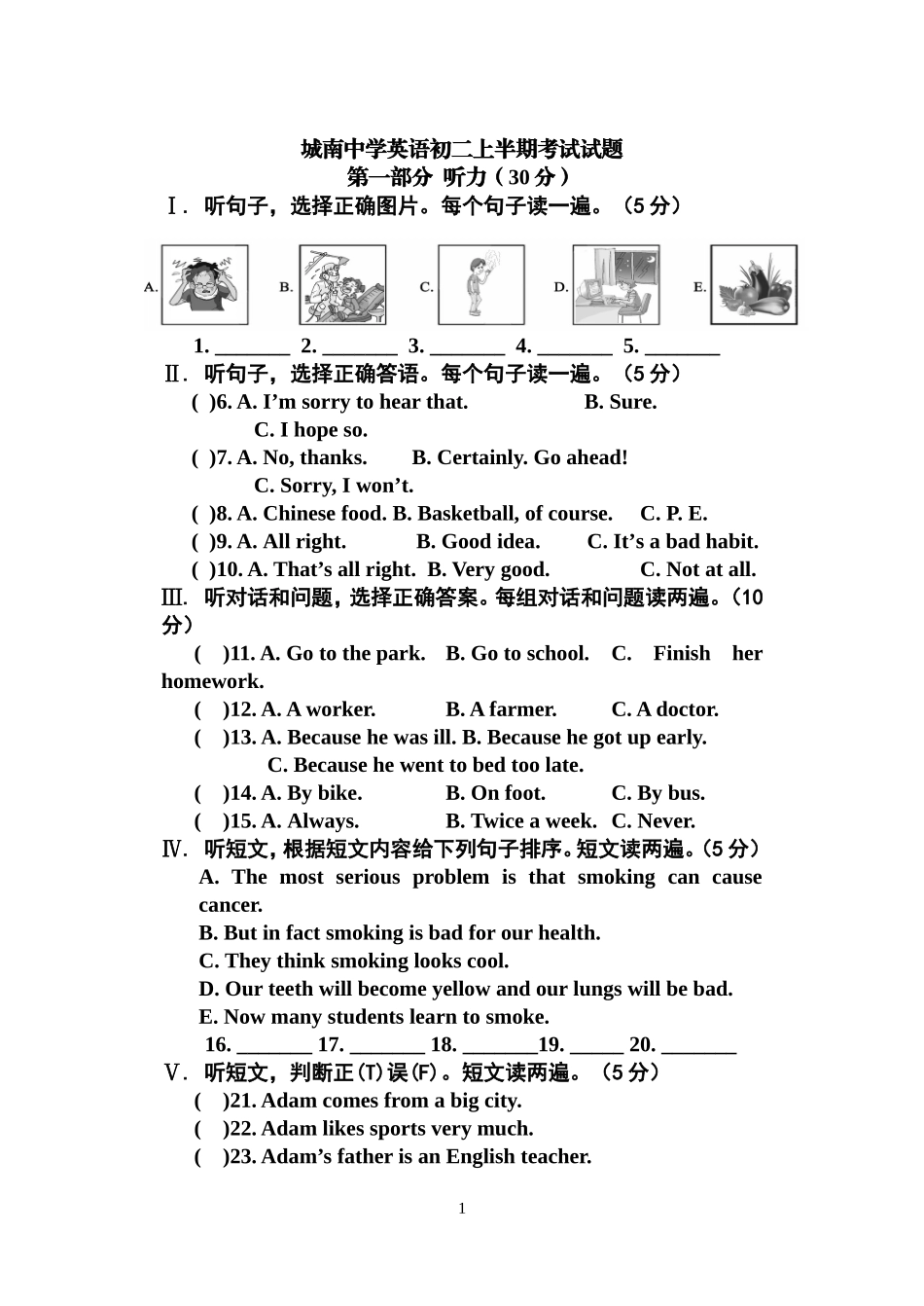 初二半期考试_第1页