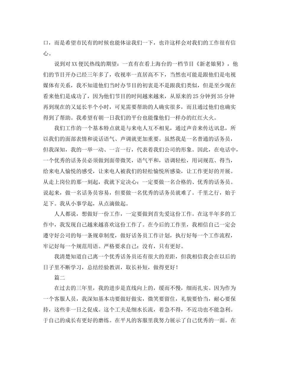 话务员个人工作总结三篇 _第2页