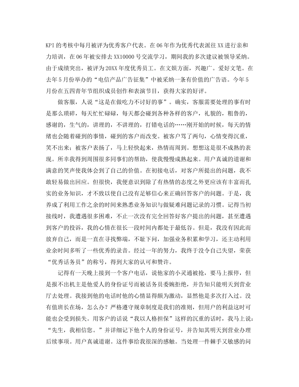 话务员个人工作总结三篇 _第3页