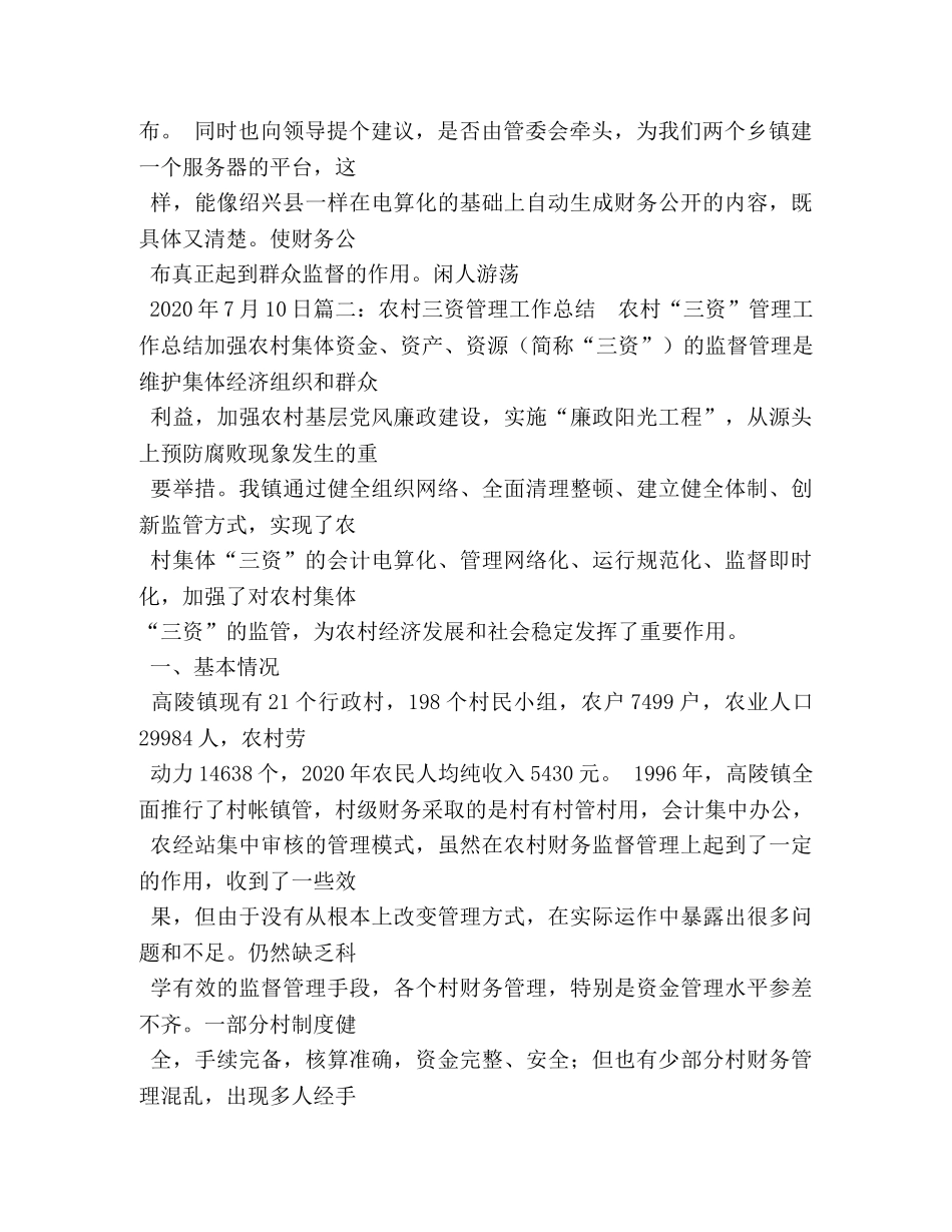 农村财务管理工作总结 _第3页