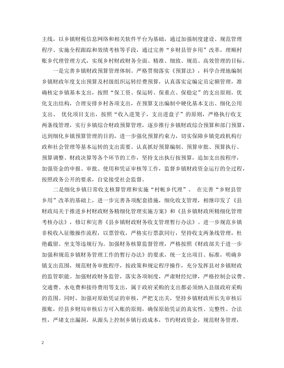 农村财务管理工作总结报告 _第2页