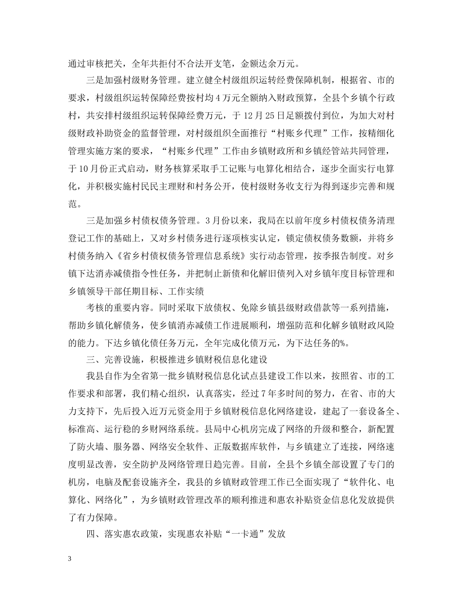 农村财务管理工作总结报告 _第3页