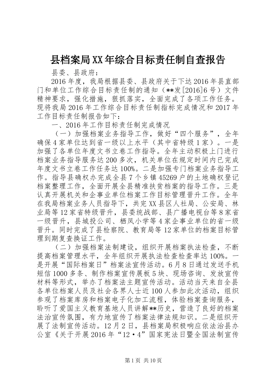 县档案局XX年综合目标责任制自查报告_第1页