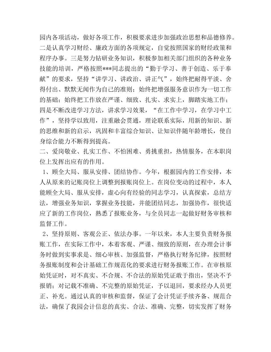 农村财务会计工作总结 _第2页