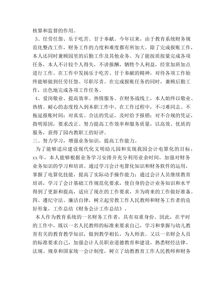 农村财务会计工作总结 _第3页