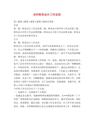 农村财务会计工作总结 