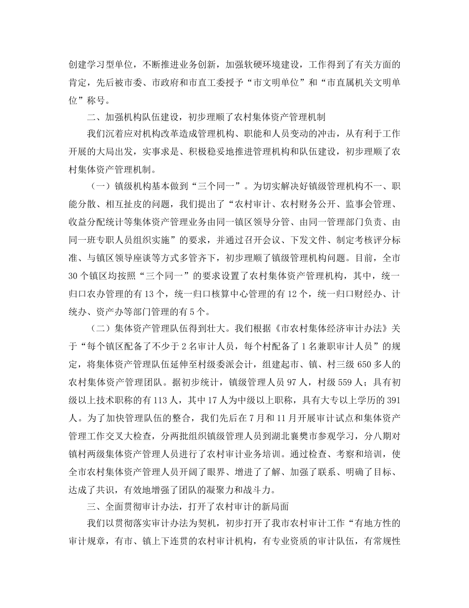 农村资产管理工作总结 _第2页