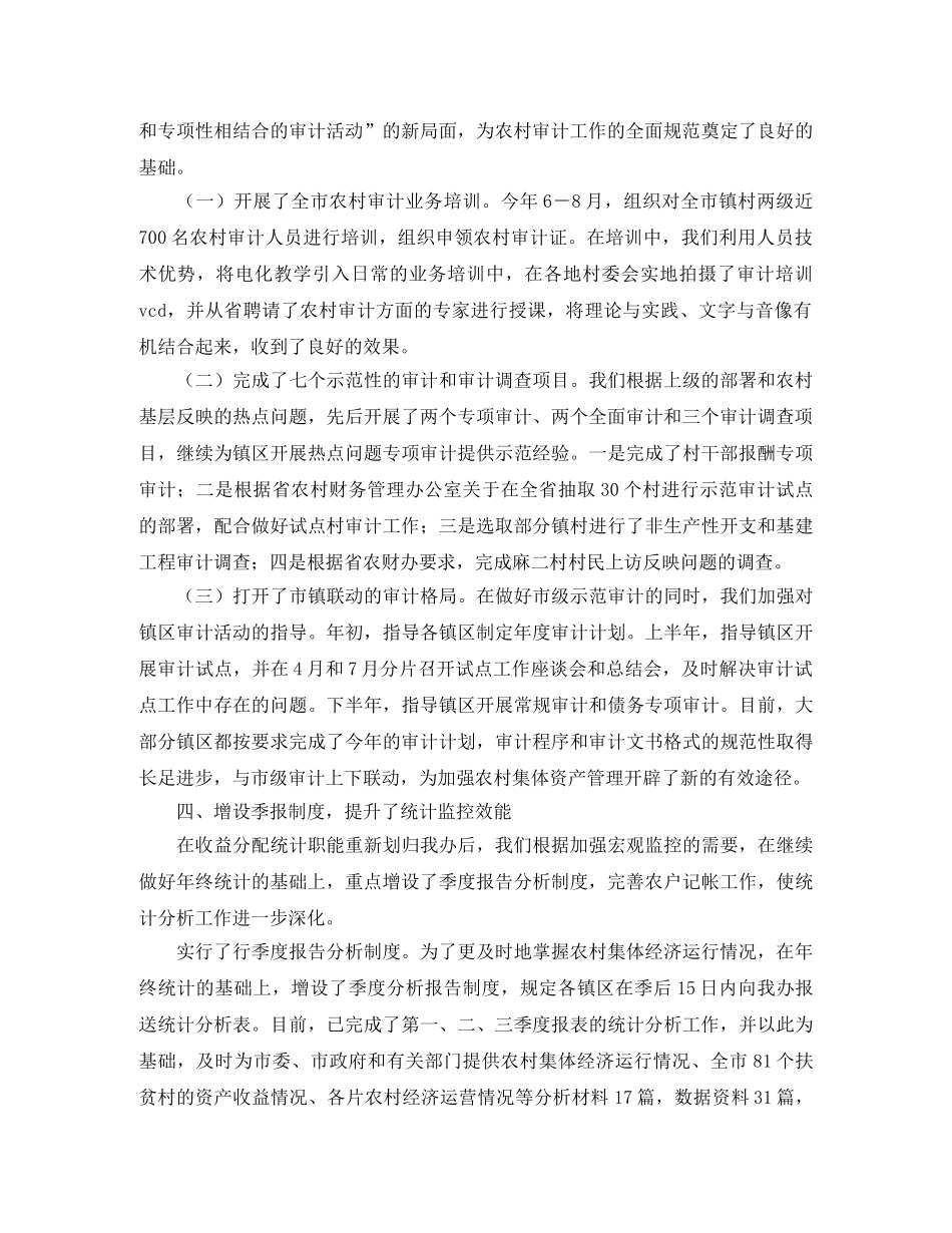 农村资产管理工作总结 _第3页