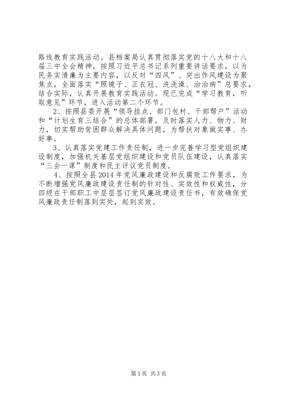 县档案局上半年工作报告_第3页