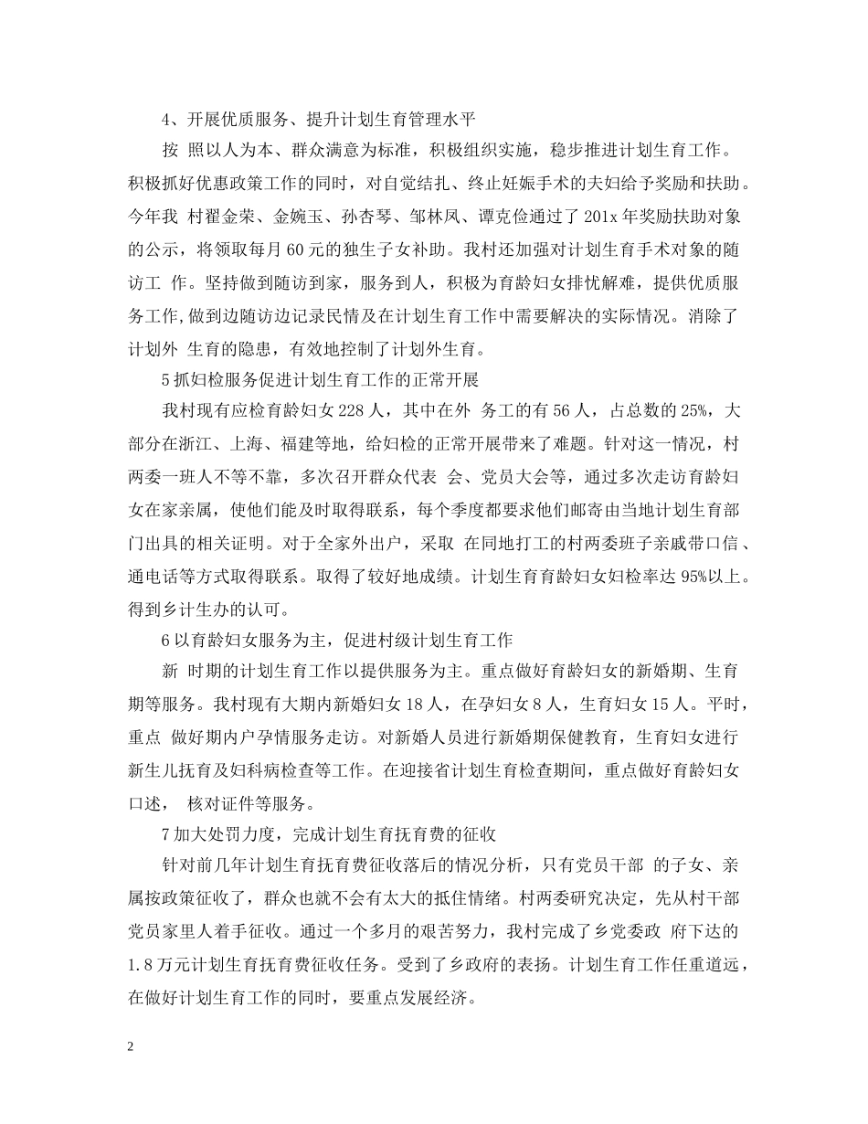 农村计生工作总结范文 _第2页