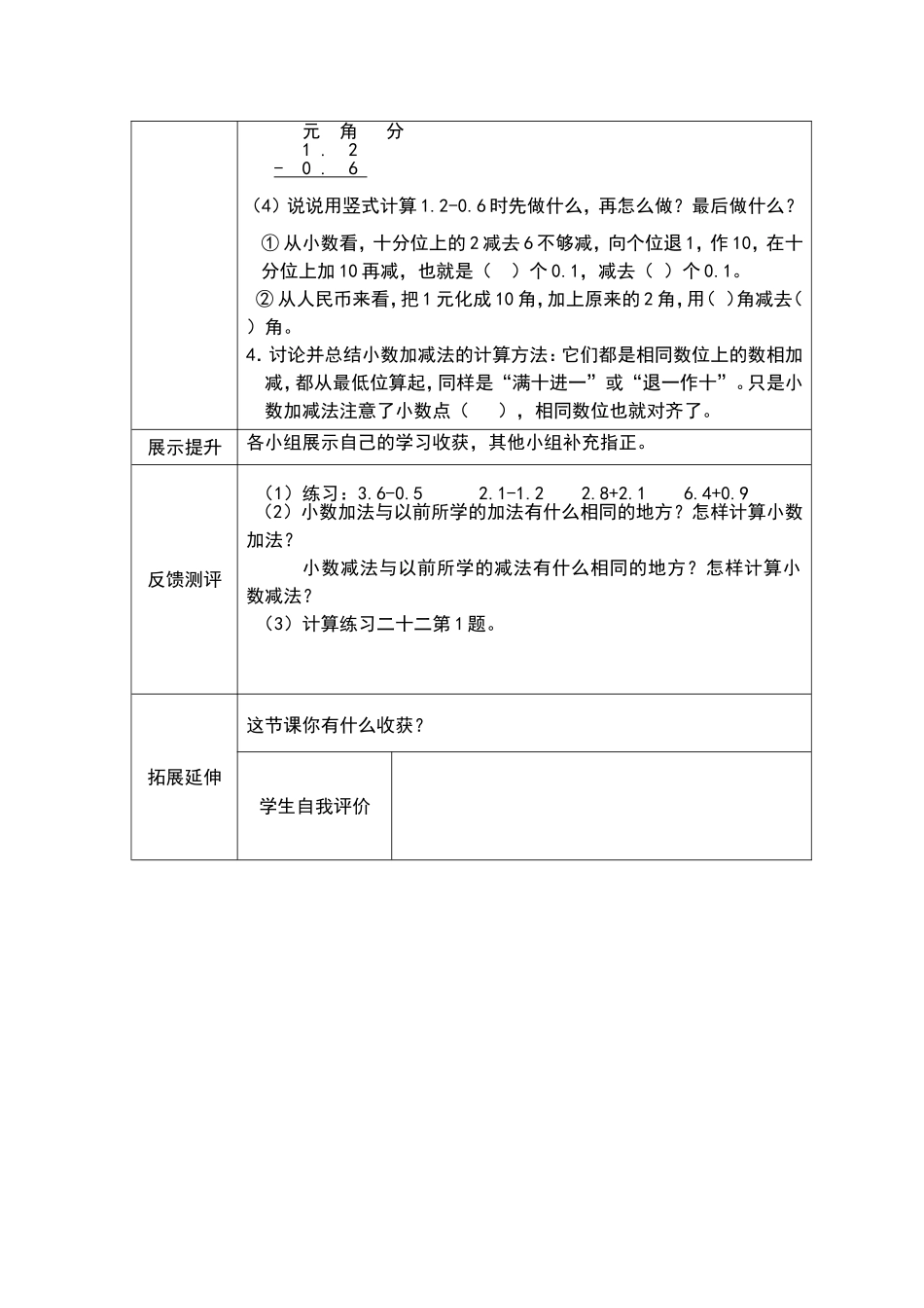 小数的初步认识3_第2页