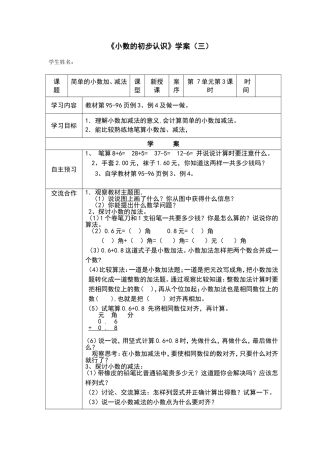 小数的初步认识3