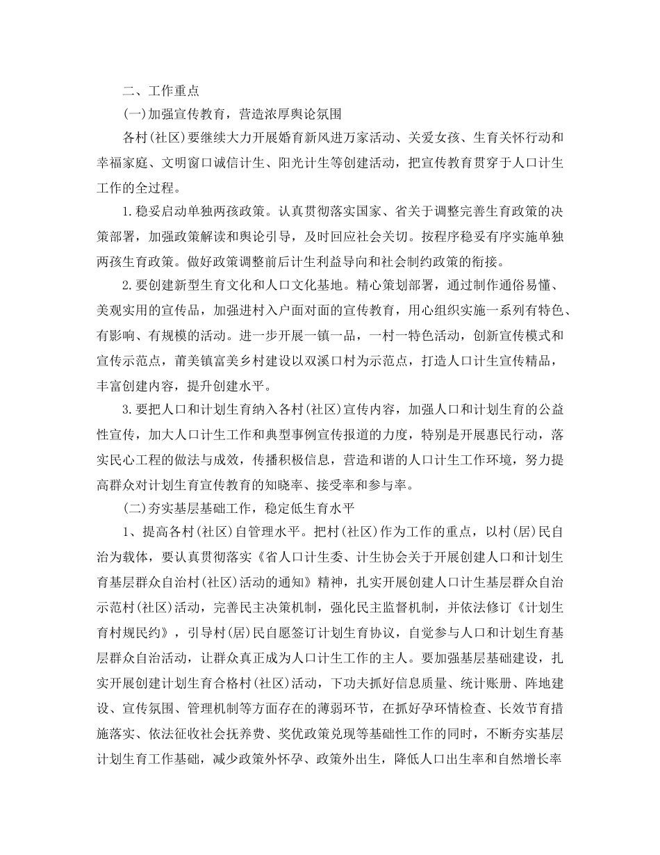 农村计生工作计划例文 _第2页