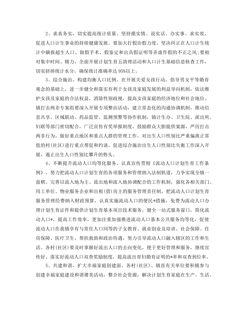 农村计生工作计划例文 _第3页