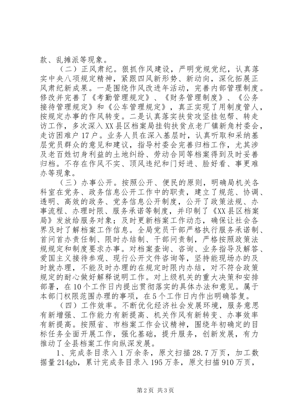 县档案局XX年度工作情况报告_第2页