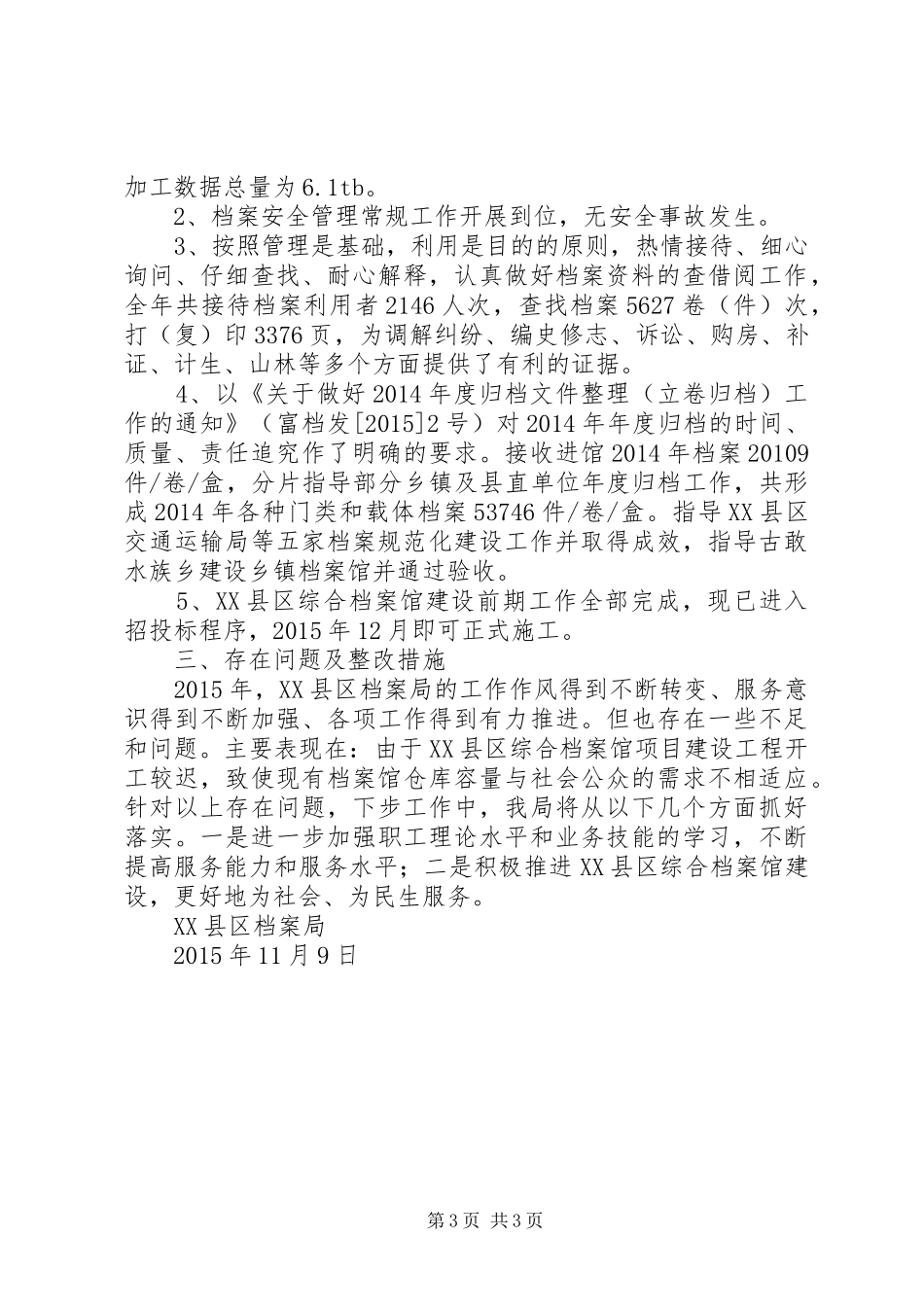 县档案局XX年度工作情况报告_第3页