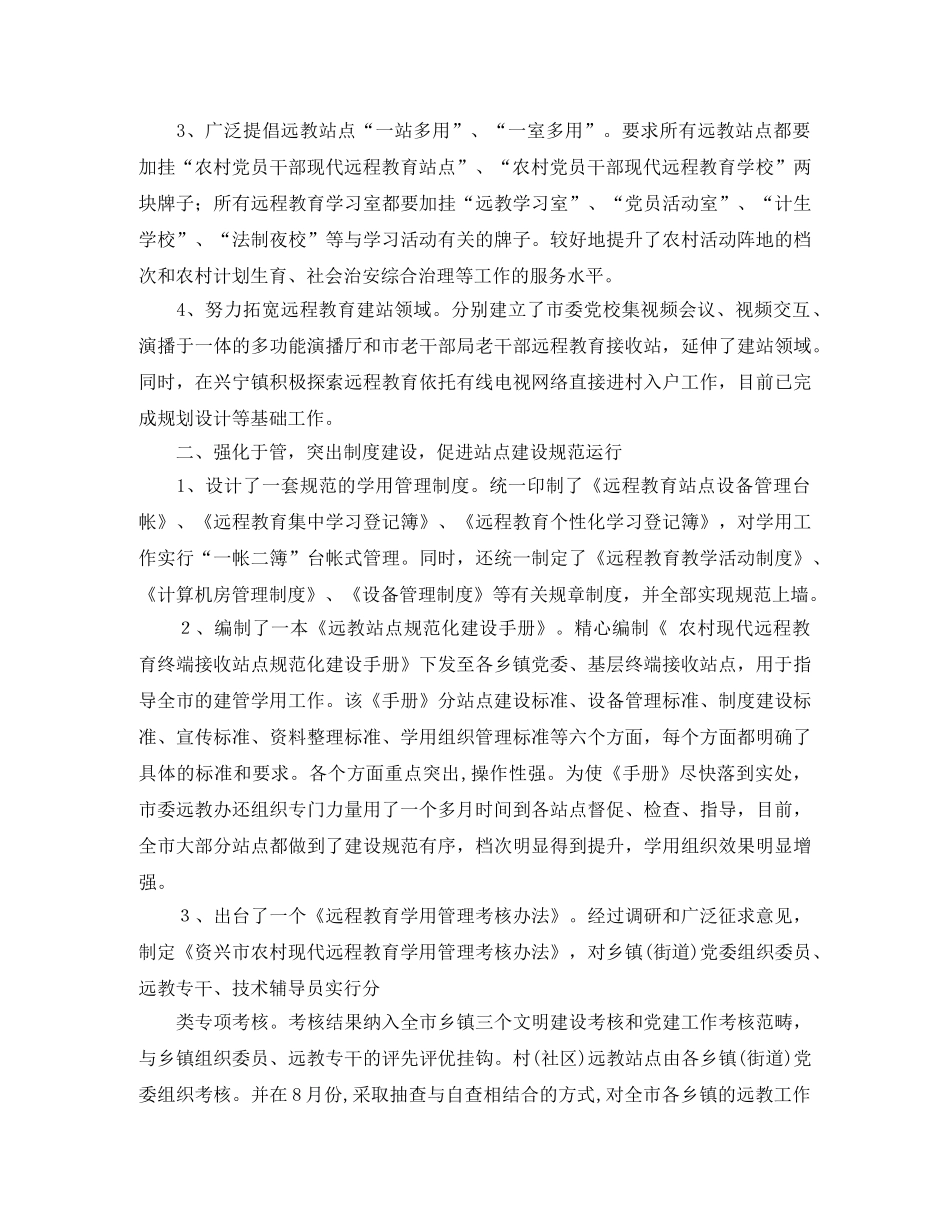 农村远教的工作总结 _第2页
