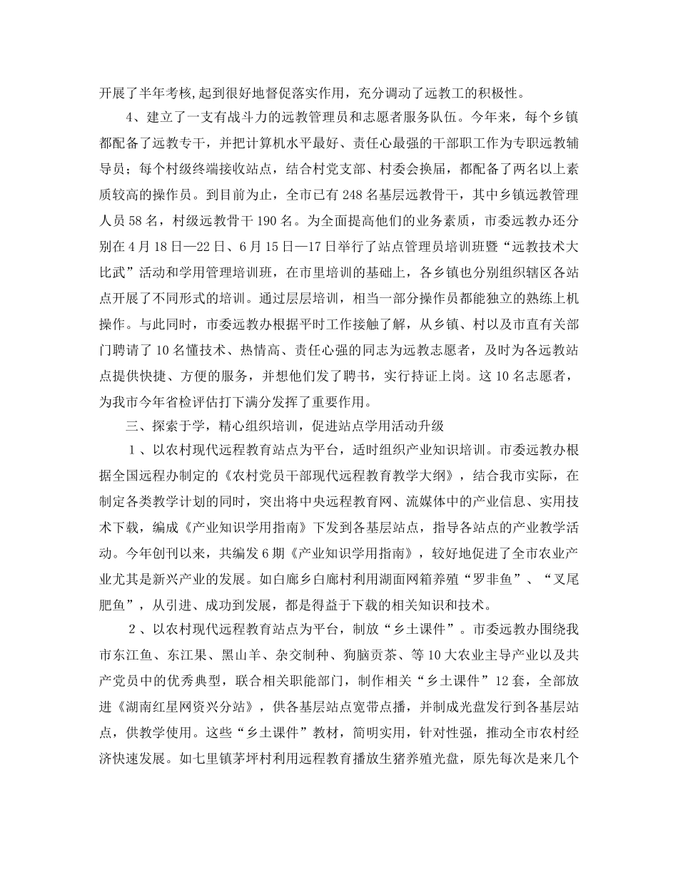 农村远教的工作总结 _第3页