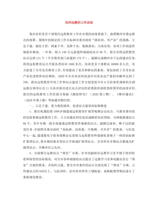 农村远教的工作总结 