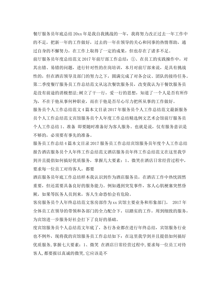 服务员工作总结大全 _第3页