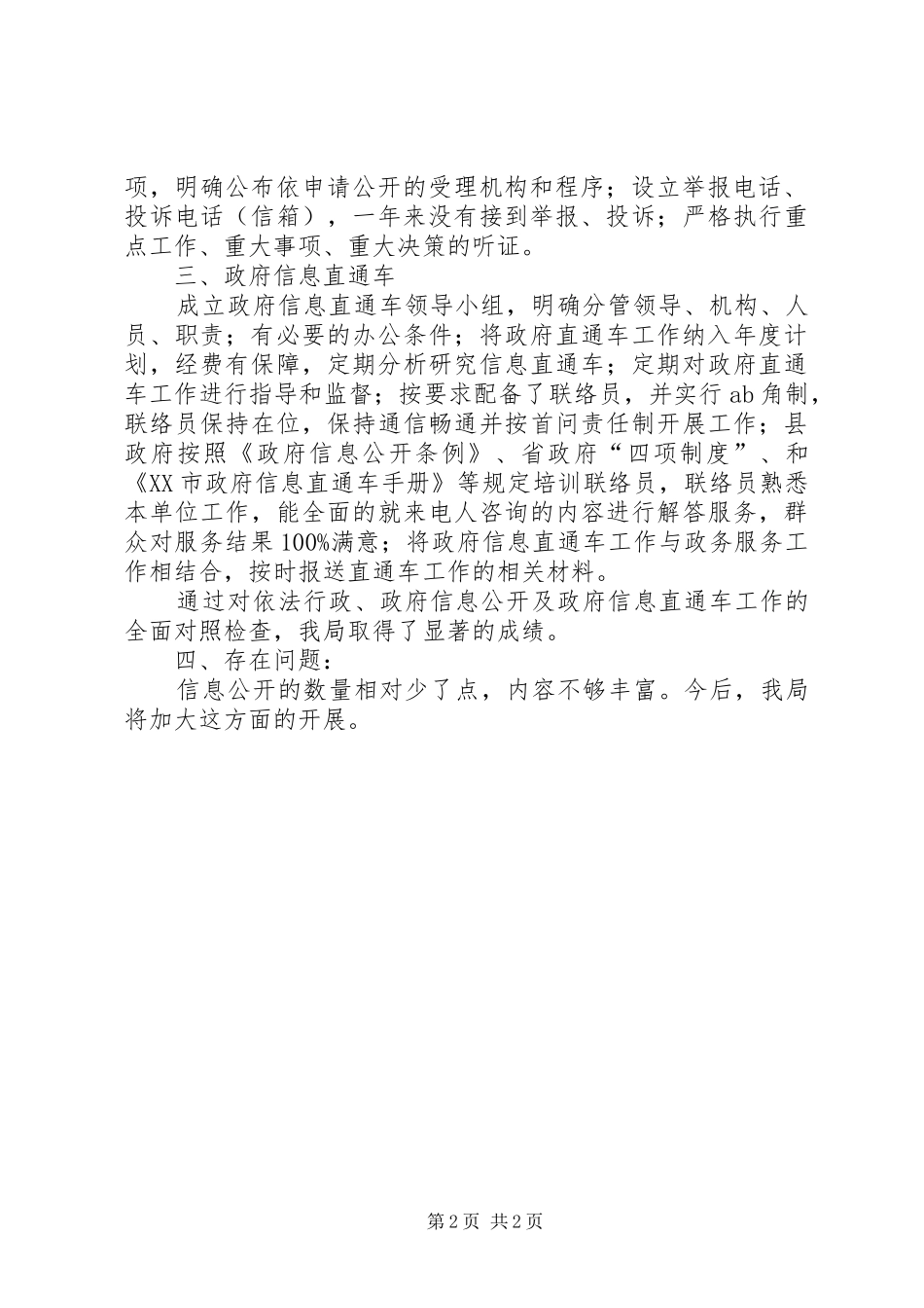 县档案事业局依法行政调研报告_第2页