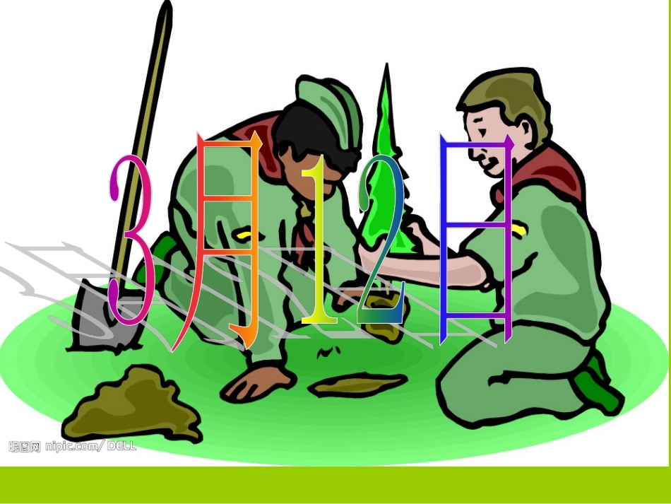 四年级下册《植树问题1》_第2页