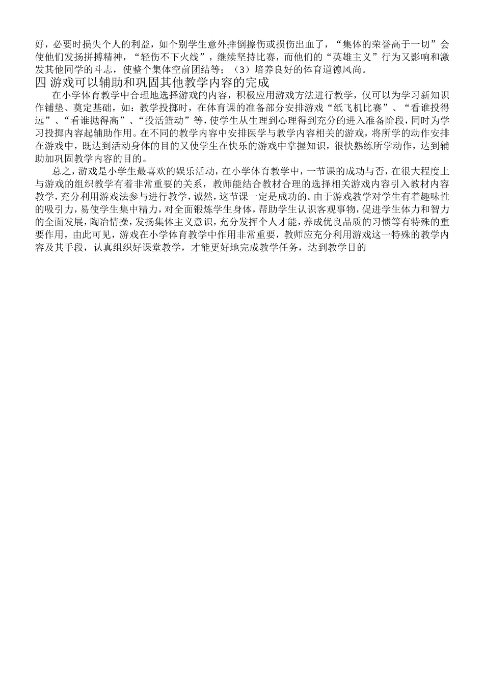 游戏，小学体育教学的催化剂_第2页