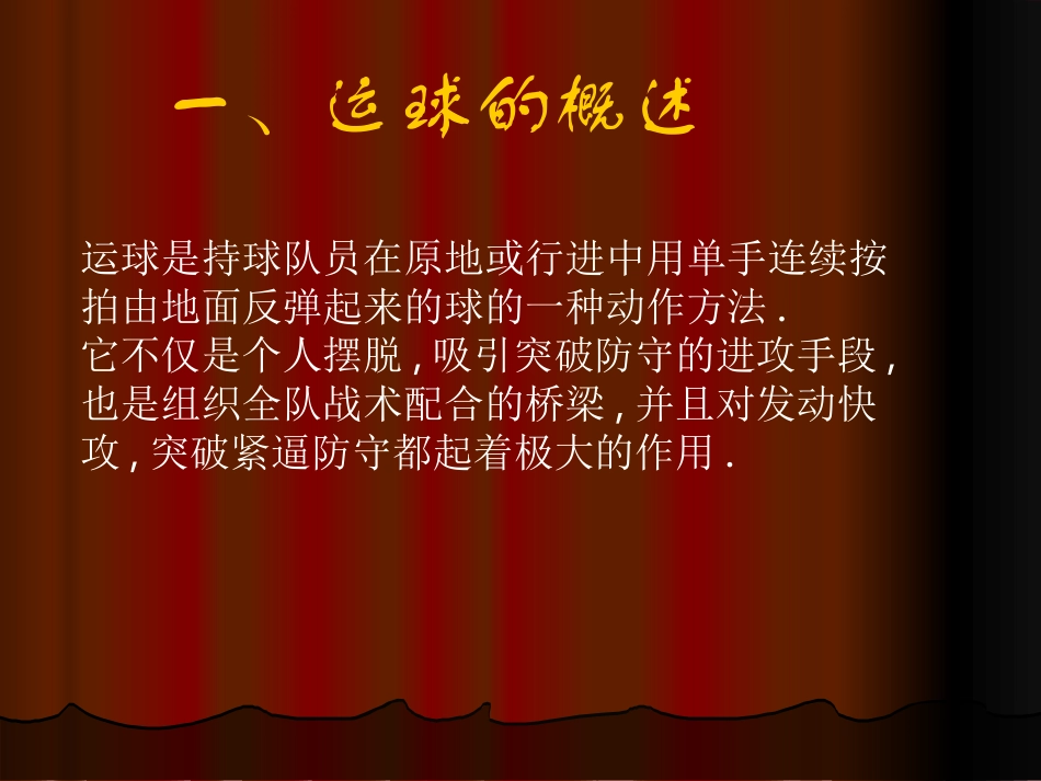 篮球运球技术_第2页