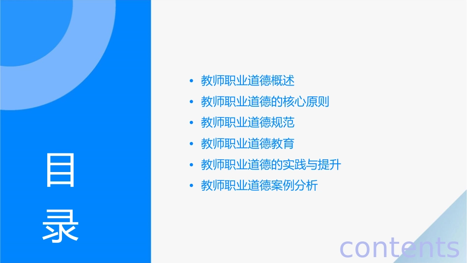 教师职业道德课件_第2页