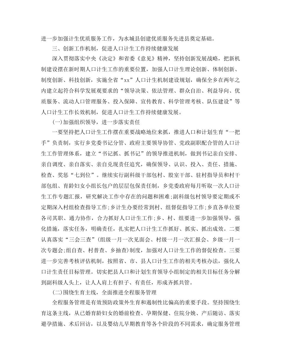 农村计划生育协会2020年工作计划【三篇】 _第2页