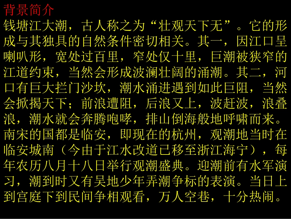八年级语文观潮1_第2页