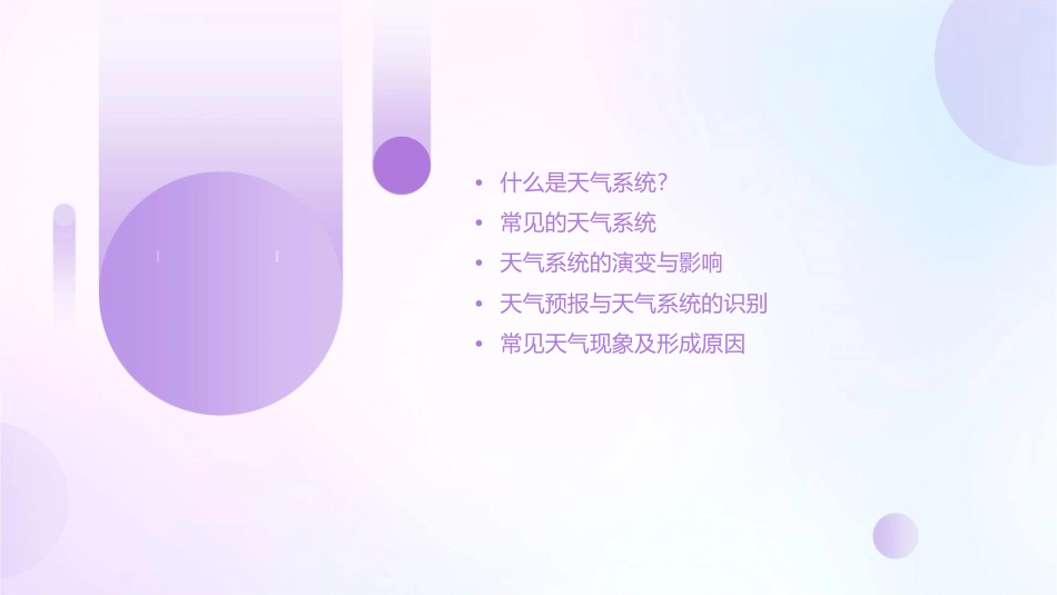 常见天气系统与天气课件_第2页