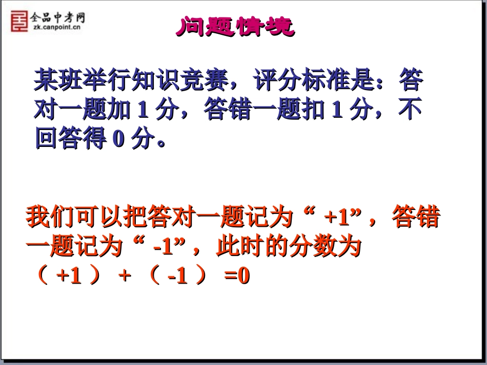 【精品课件一】24有理数的加法课件_第3页