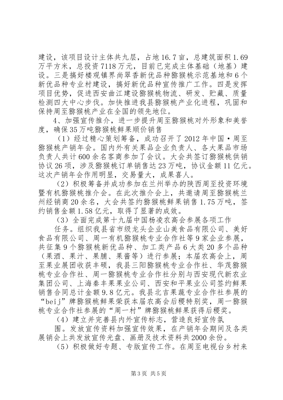 县果业发展管理局工作报告材料_第3页