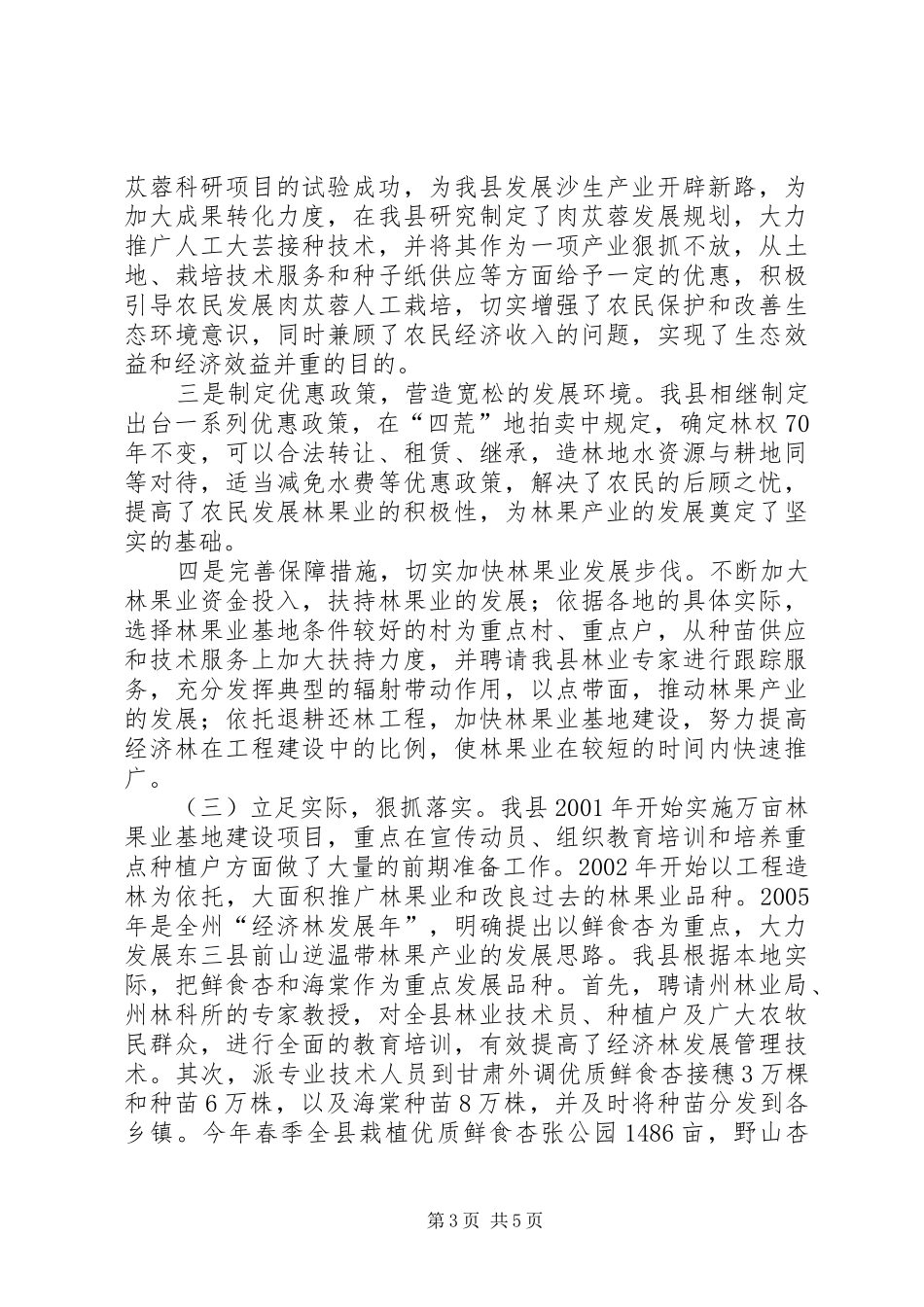 县林果业发展情况汇报_第3页