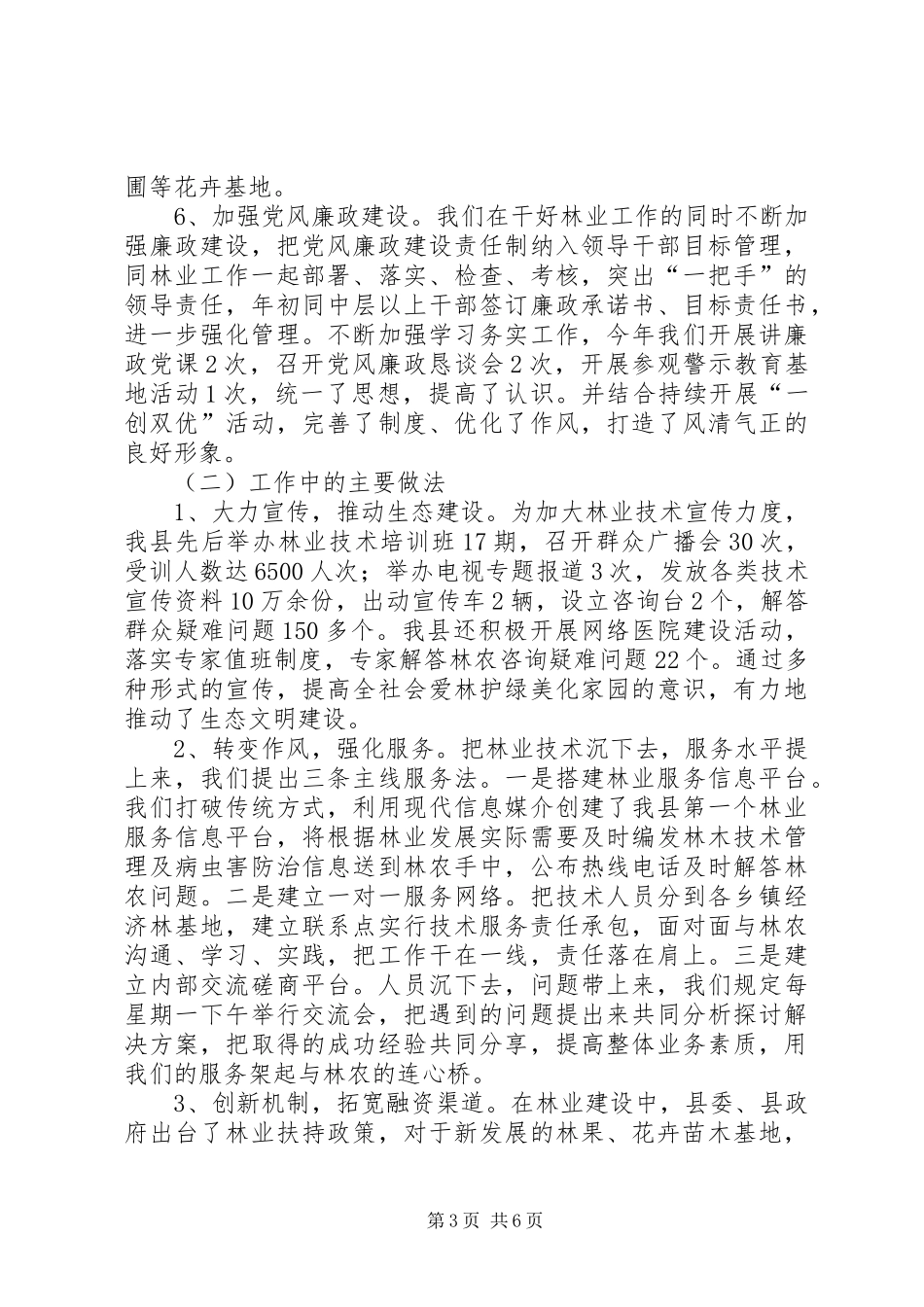 县林技中心工作报告_第3页