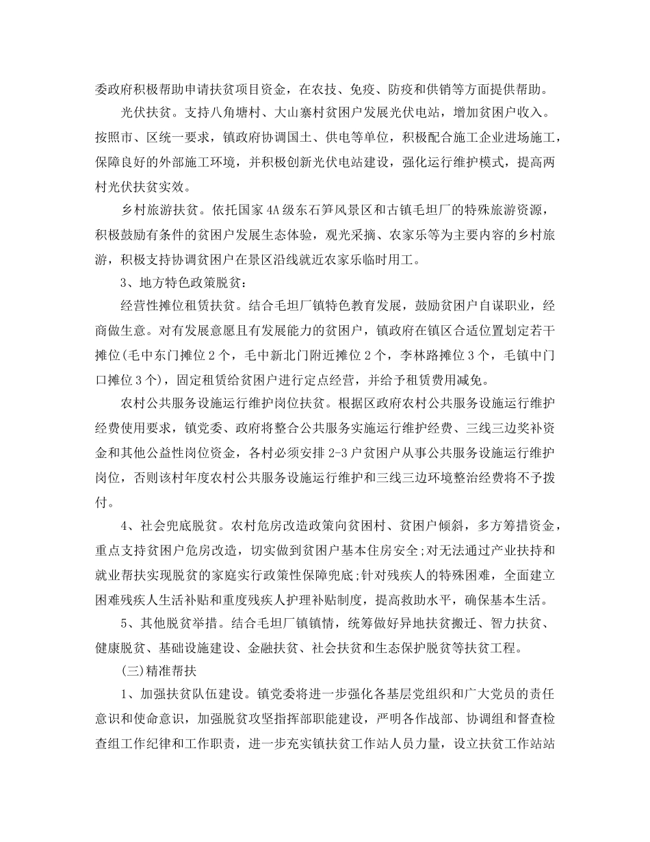 农村脱贫攻坚工作实施方案计划表 _第2页