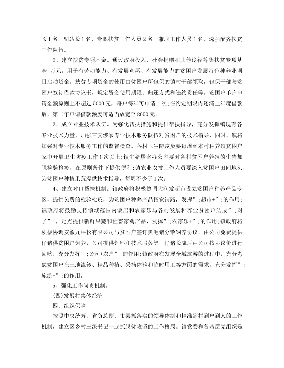 农村脱贫攻坚工作实施方案计划表 _第3页