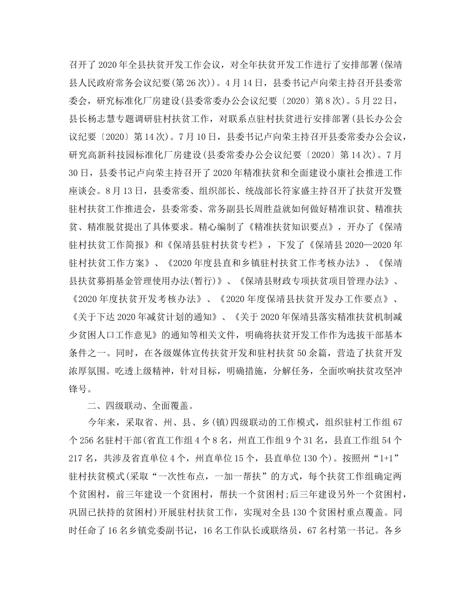 农村脱贫攻坚自我总结范文 _第2页