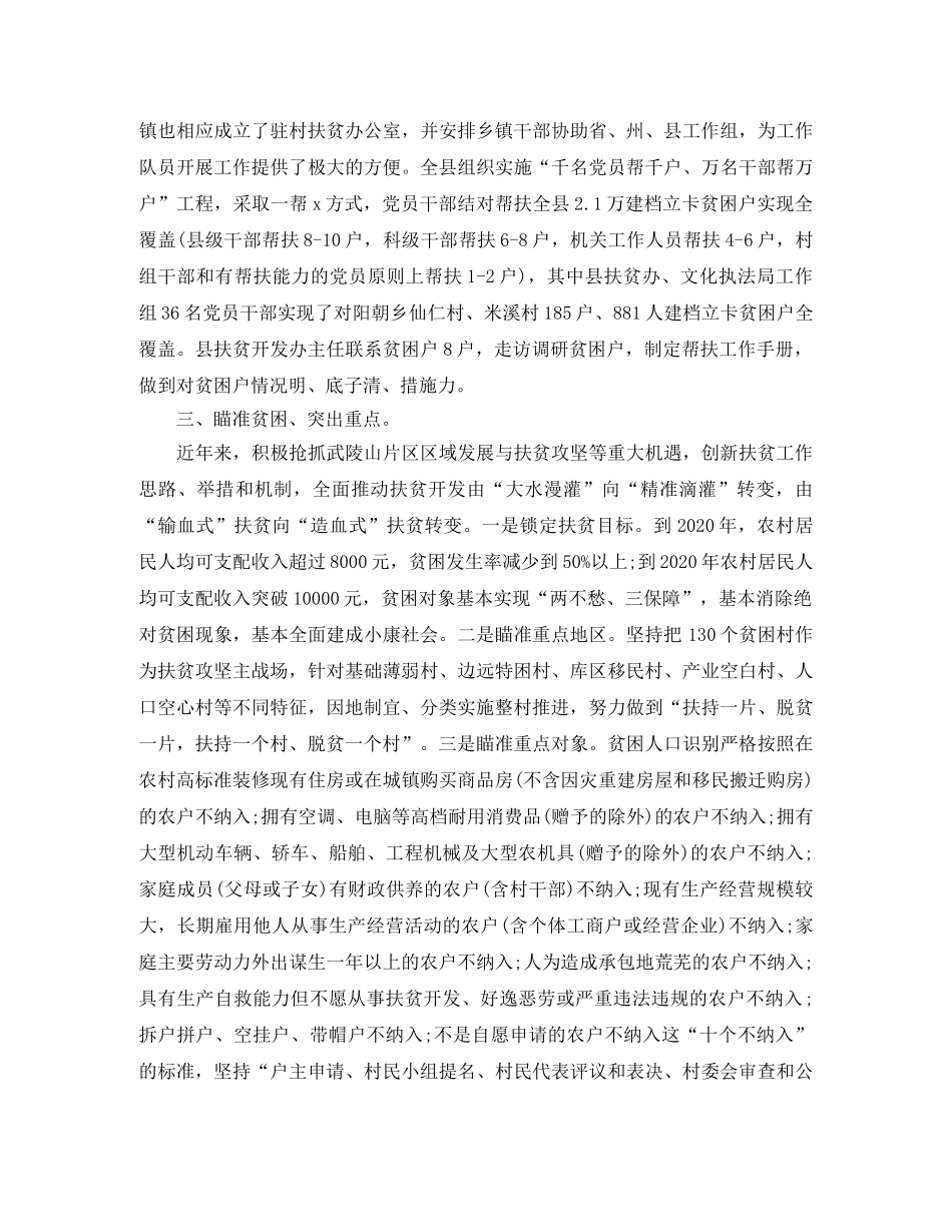 农村脱贫攻坚自我总结范文 _第3页